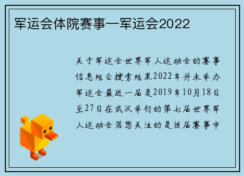 军运会体院赛事—军运会2022