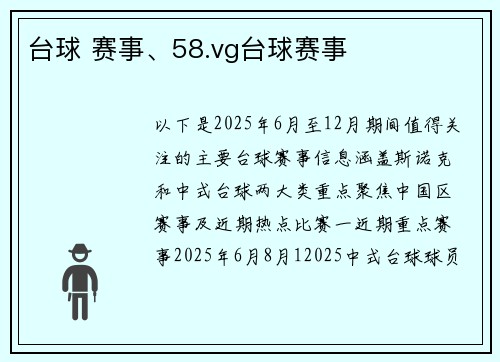 台球 赛事、58.vg台球赛事