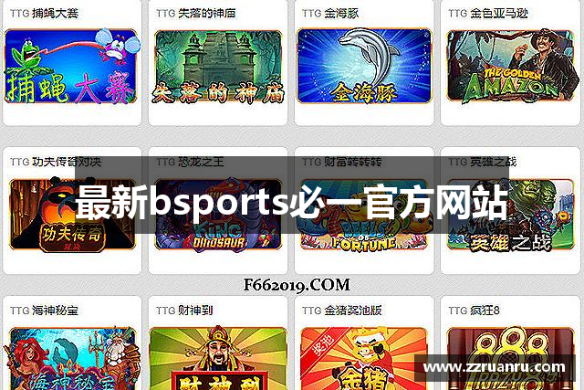 最新bsports必一官方网站